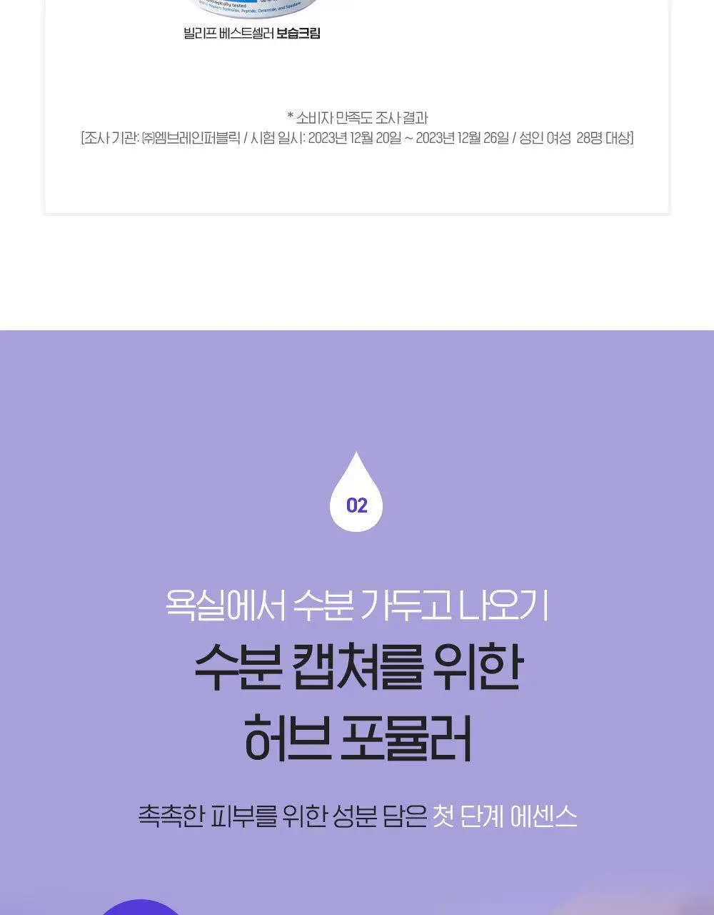 [수분잠금/워터젤에센스] 빌리프 뉴메로 10 에센스 3종 중 택1 (50ml/75ml/125ml 단품/기획) 상세페이지 20